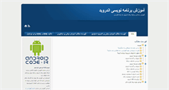 Desktop Screenshot of androidcode.ir