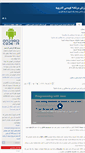 Mobile Screenshot of androidcode.ir