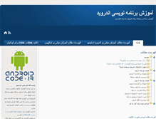 Tablet Screenshot of androidcode.ir